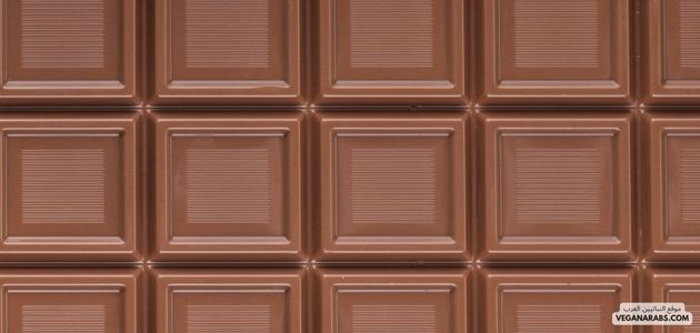 هل يوجد شوكولاته نباتيه؟