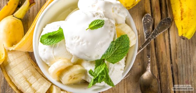 آيس كريم جوز الهند والزنجبيل والموز