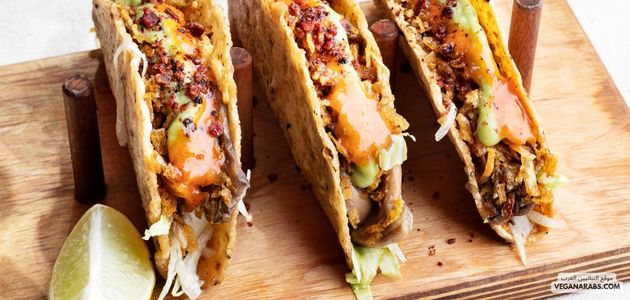 تاكو نباتي مشوي مسحب بنكهة المحار والفطر