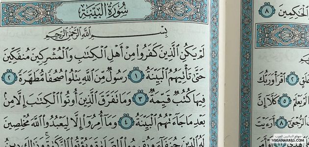أحكام التجويد في سورة البينة
