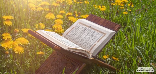 الآيات القرآنية والأحاديث النبوية الداعمة للرحمة تجاه الحيوانات