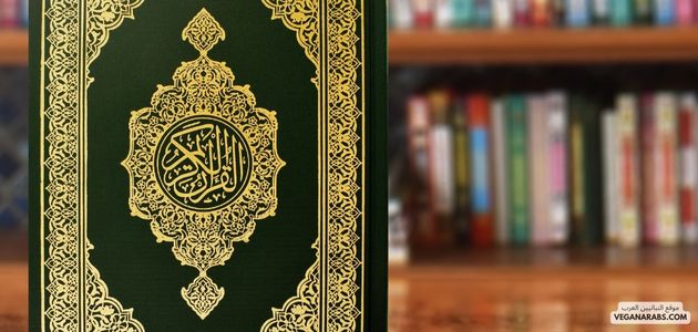 هل هناك نصوص دينية تشجع على تجنب تناول اللحوم في الإسلام؟