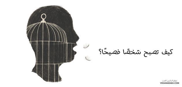 كيف تصبح شخصًا فصيحًا؟