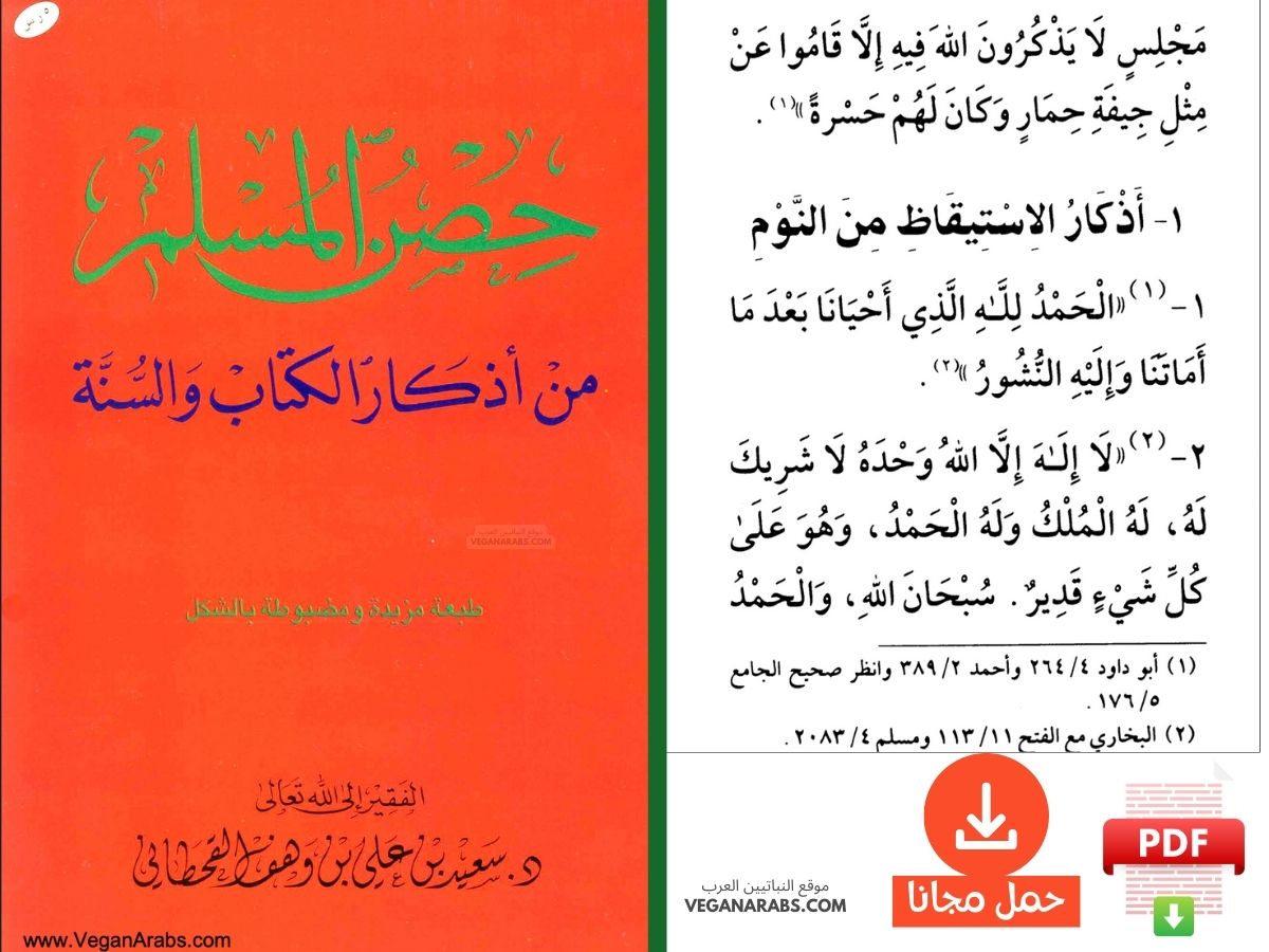 أذكار الصباح والمساء مكتوبة من حصن المسلم pdf