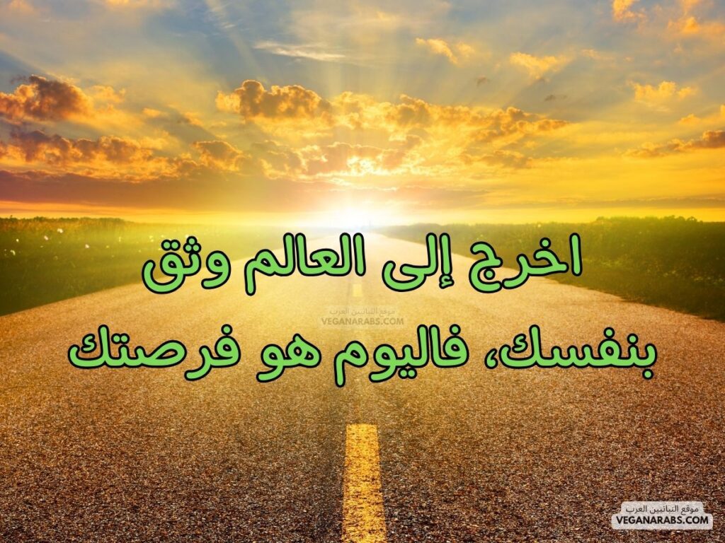 رسائل صباحية موقع النباتيين العرب veganarabs.com 