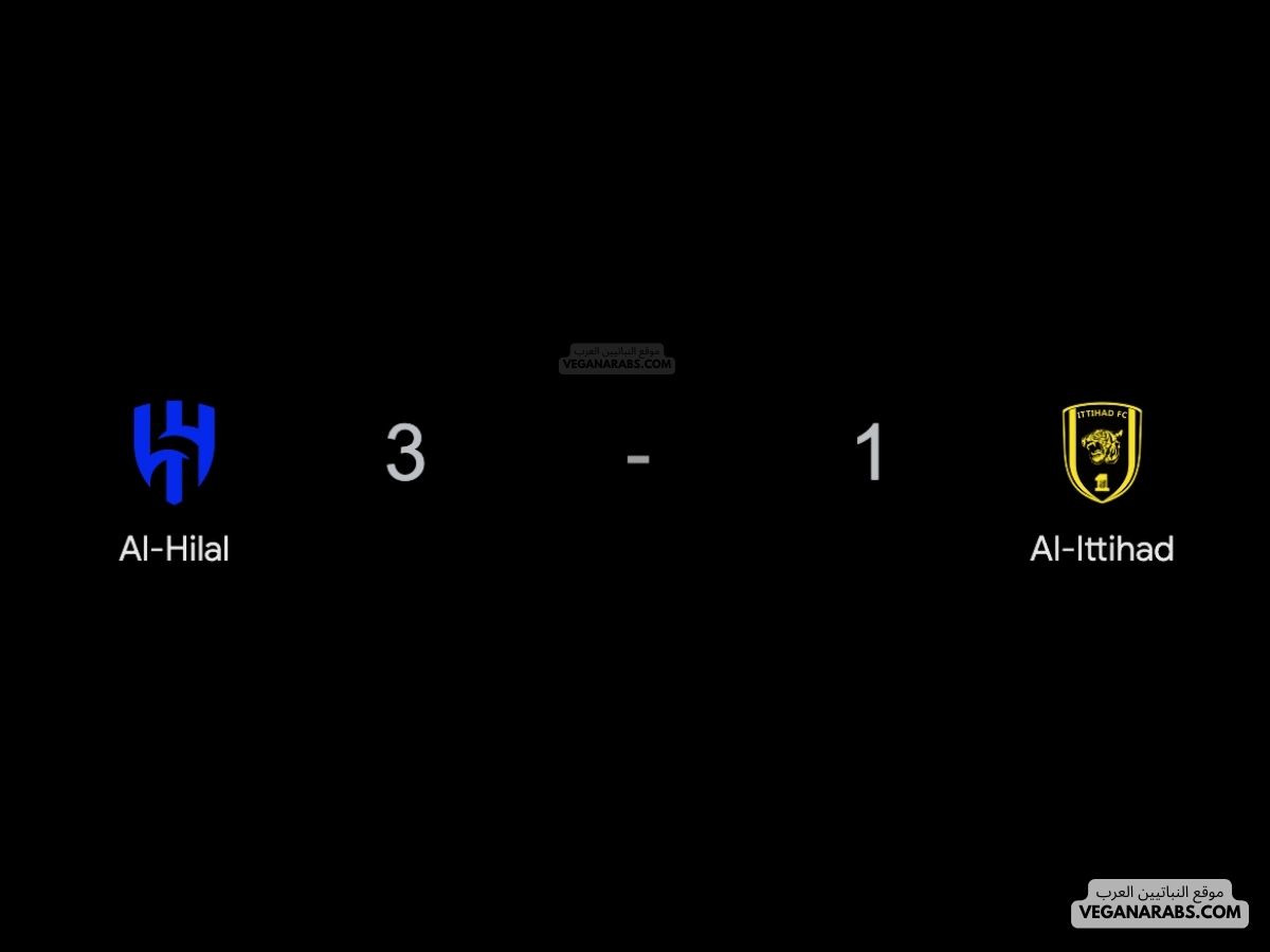 الاتحاد ضد الهلال