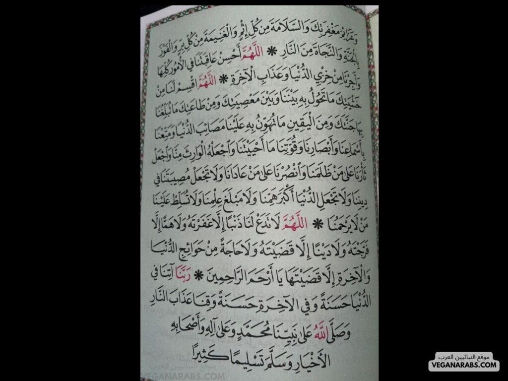 دعاء ختم القران