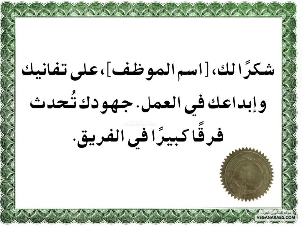 شهادات شكر