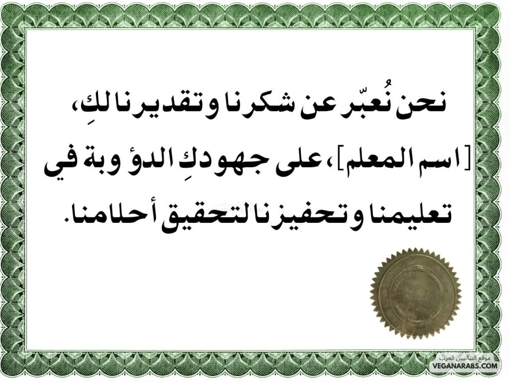 شهادات شكر