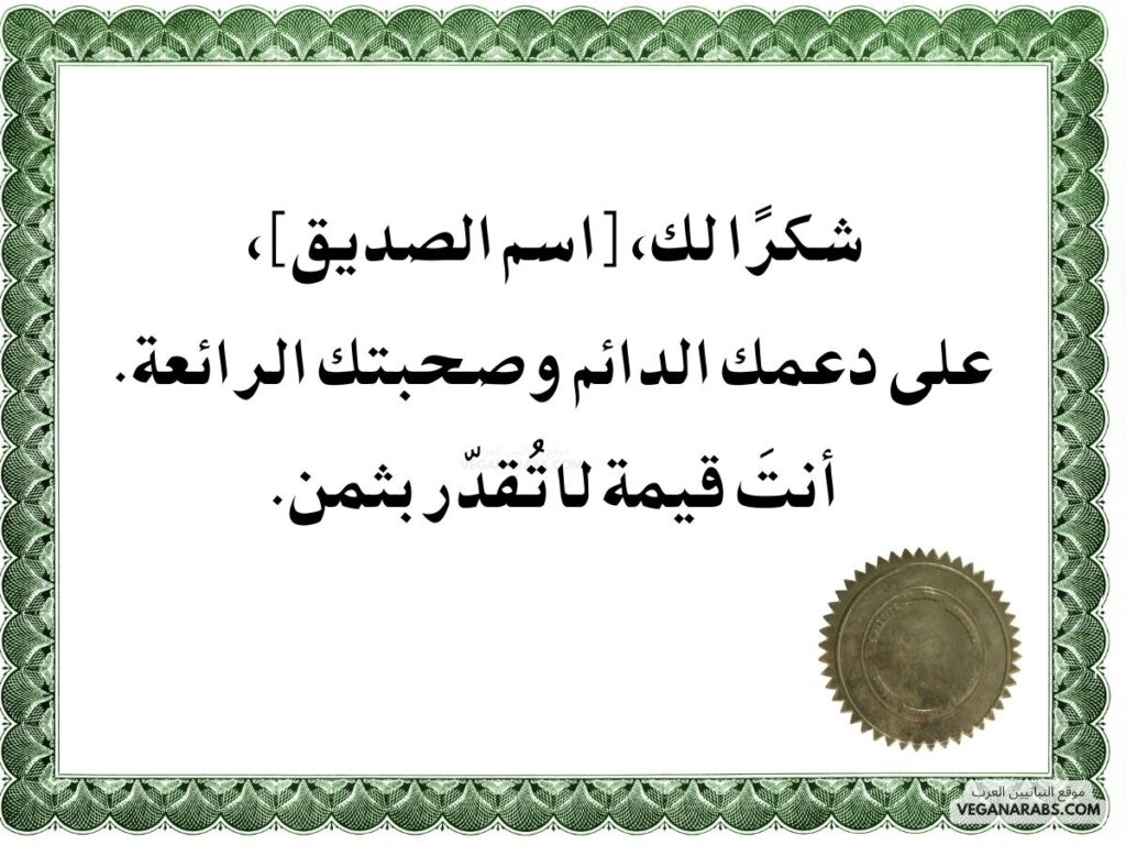 شهادات شكر