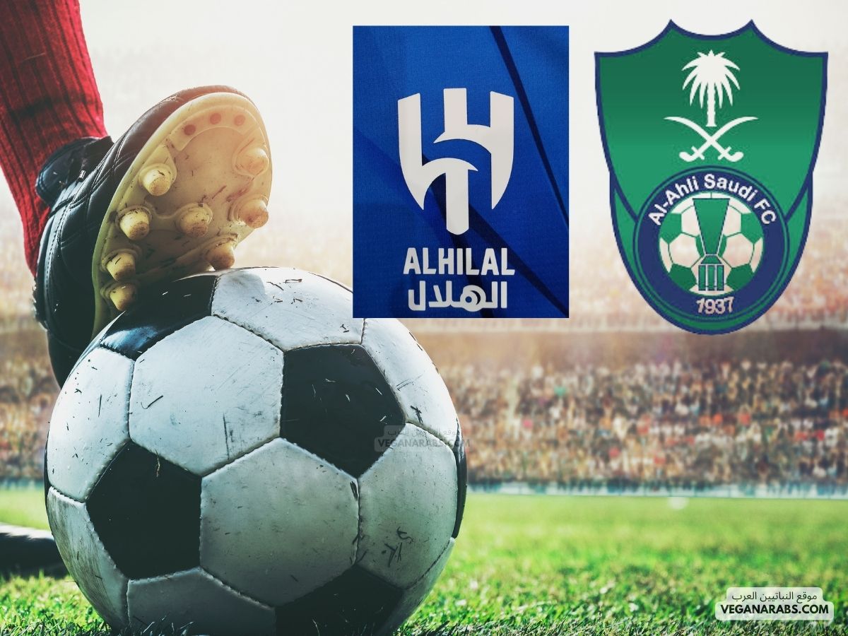 نادي الهلال – اهلى جده