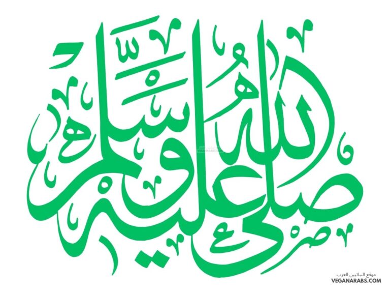 صلى الله عليه وسلم