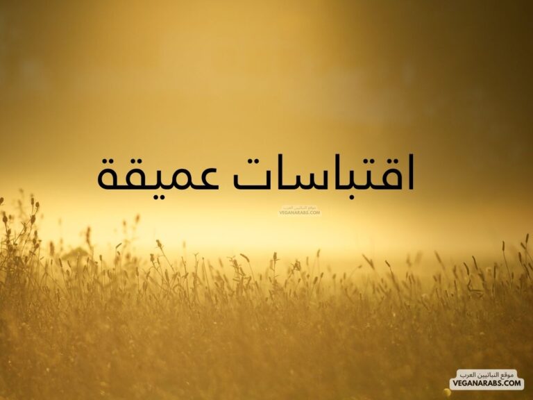 اقتباسات عميقة