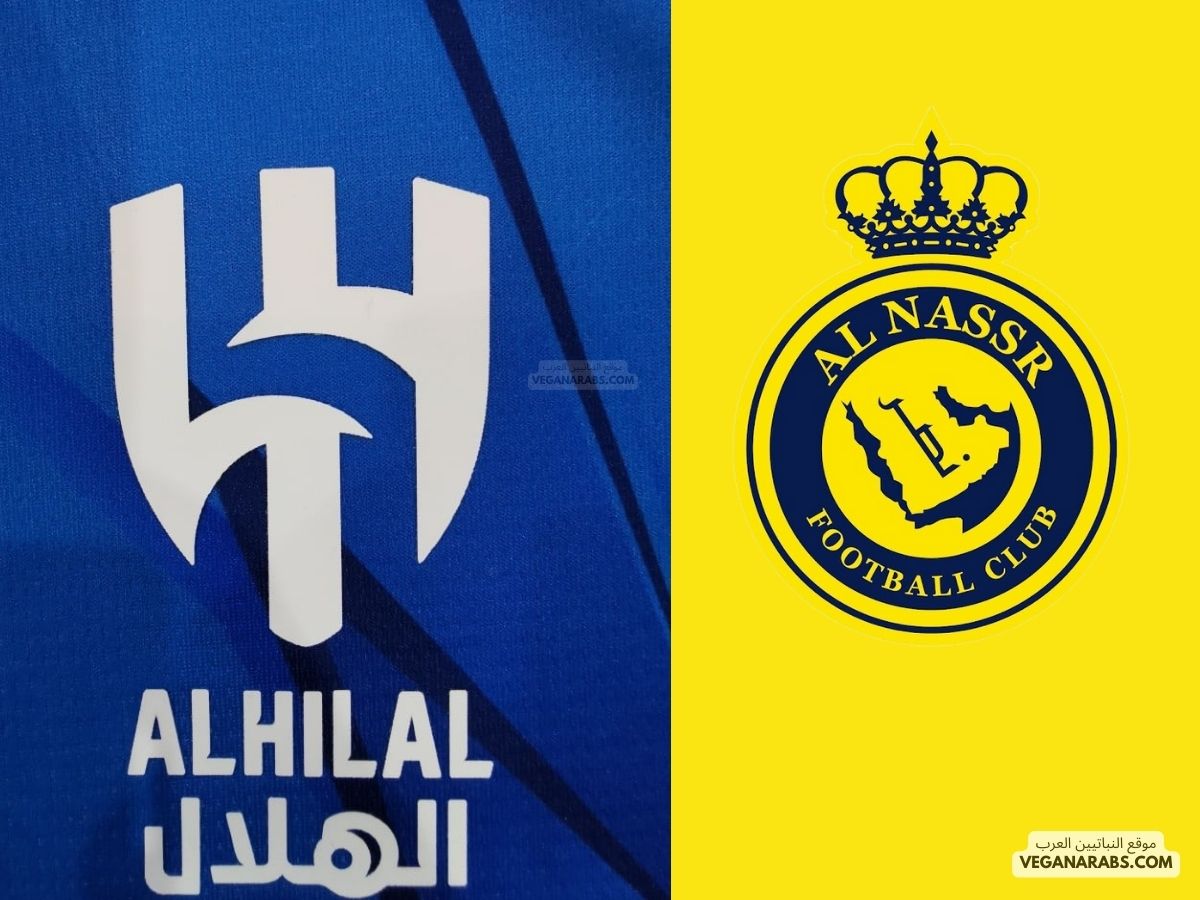 الهلال ضد النصر