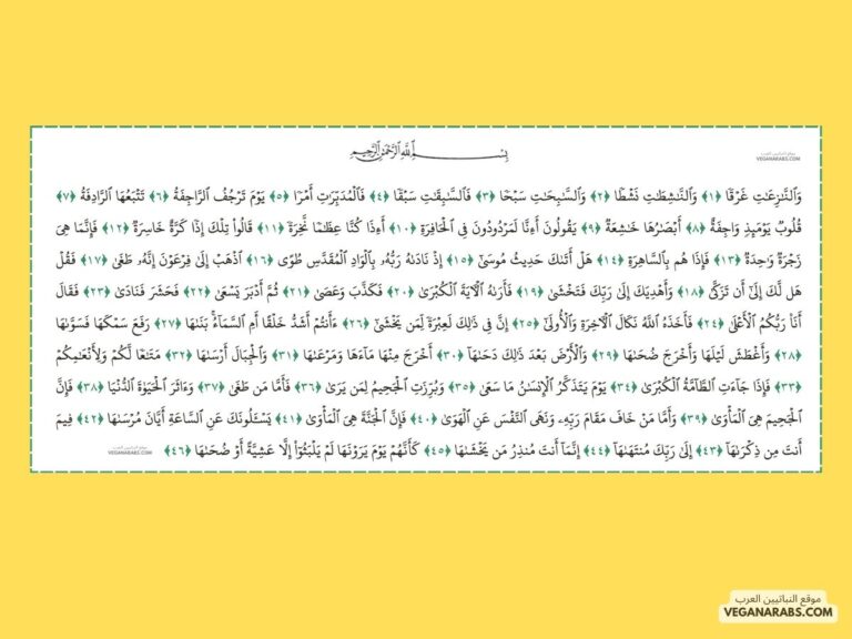 احكام التجويد في سورة النازعات