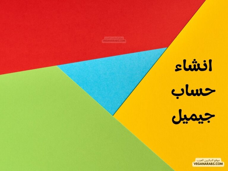 انشاء حساب جيميل