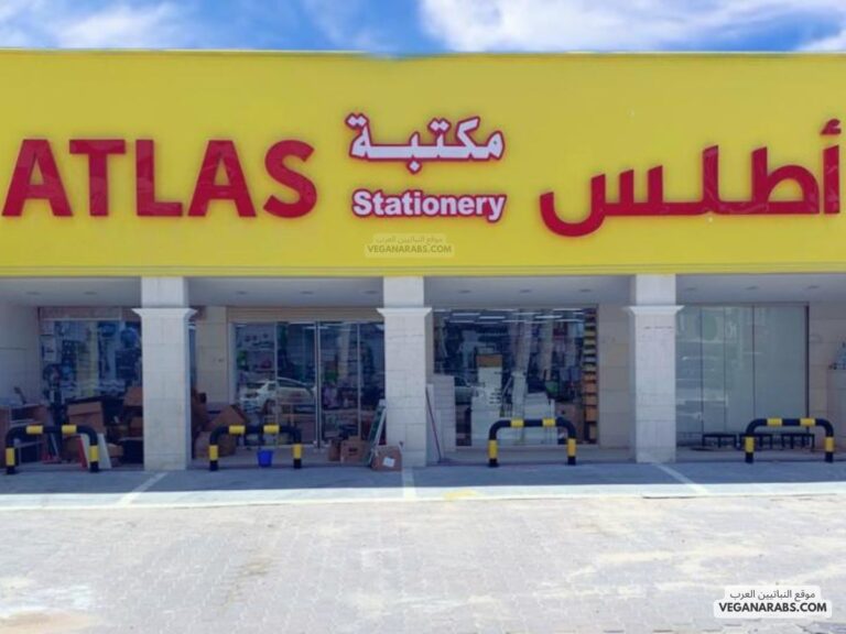 مكتبة اطلس