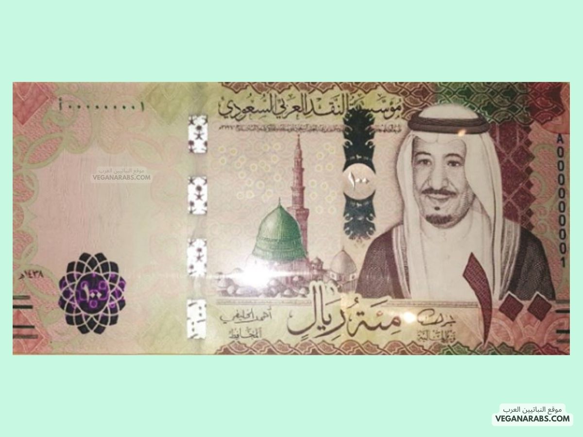 فلوس سعوديه