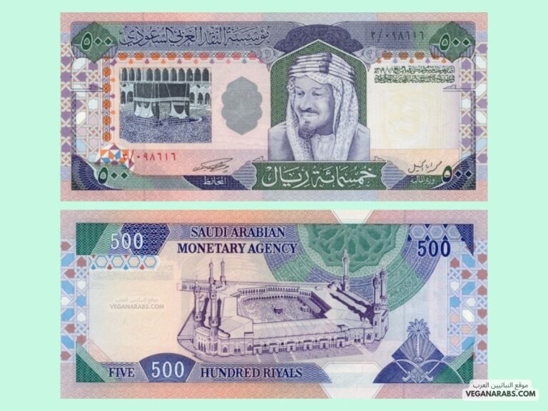 فلوس سعوديه ٥٠٠