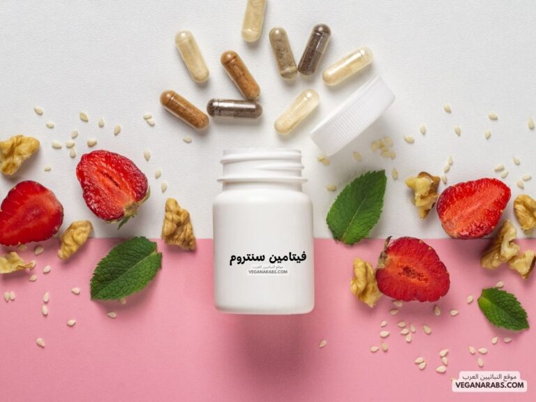 فيتامين سنتروم