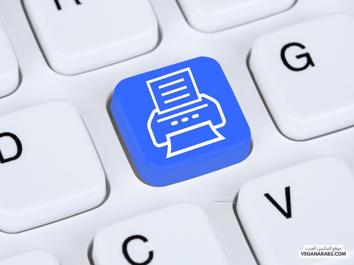 كيف أطبع من الكمبيوتر