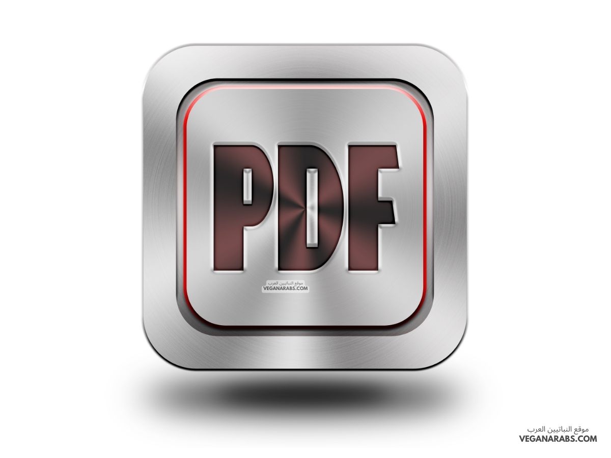 طريقة عمل ملف PDF