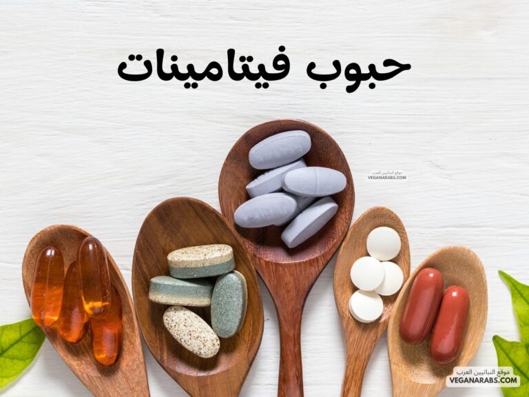 حبوب فيتامينات