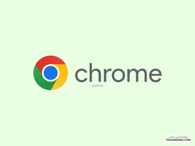  محرك البحث كروم