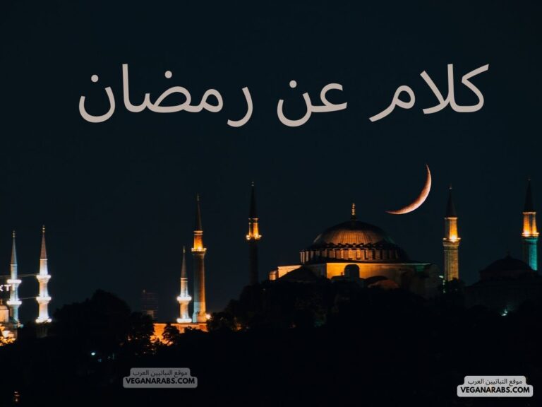 كلام عن رمضان