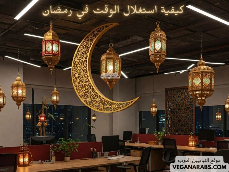 كيفية استغلال الوقت في رمضان