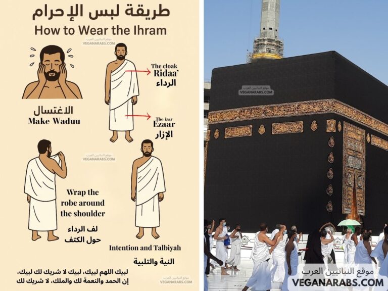 طريقة لبس الإحرام