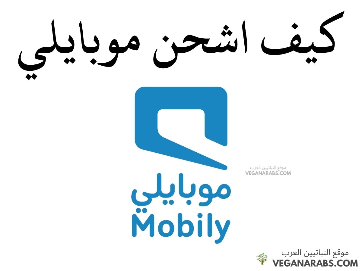 كيف اشحن موبايلي