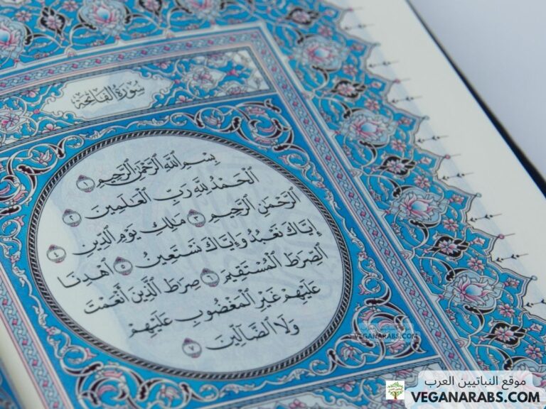 كم عدد اسماء الله في سورة الفاتحة